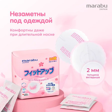 Marabu Вкладыши впитывающие для груди, 30 штук