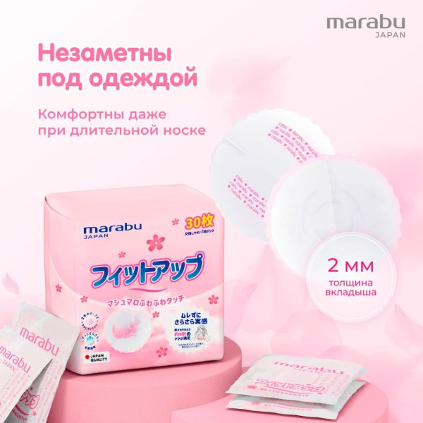 Marabu Вкладыши впитывающие для груди, 30 штук