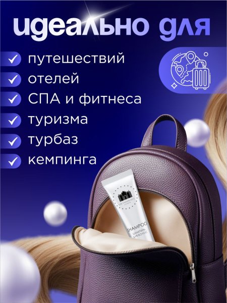 GRAND HOTEL Шампунь для волос 20мл (280шт) (001, 01.03.2028, РОССИЯ)