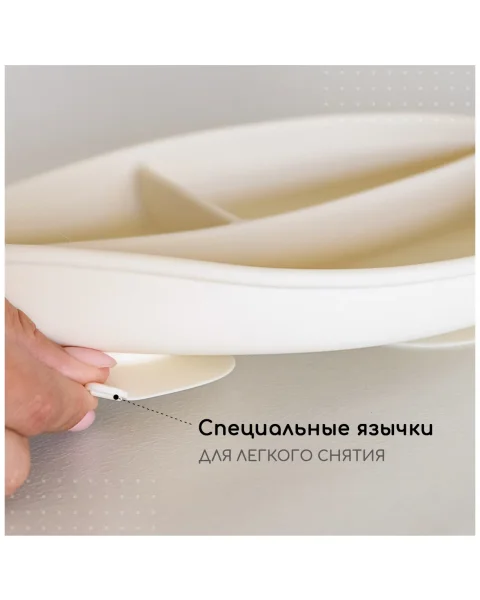 Тарелка силикон секционная/присоски айвори 8м+ арт. 680352 MIYOUMI/МИЮМИ 