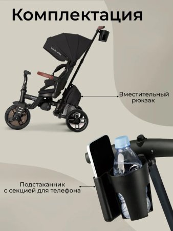 (м)Велосипед трехколесный Qplay Comfo Max Black (black)