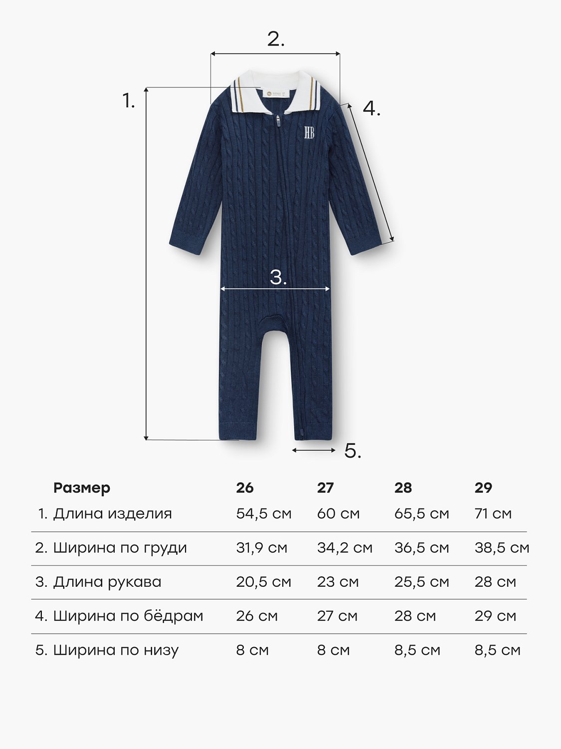 88659-0, Комбинезон