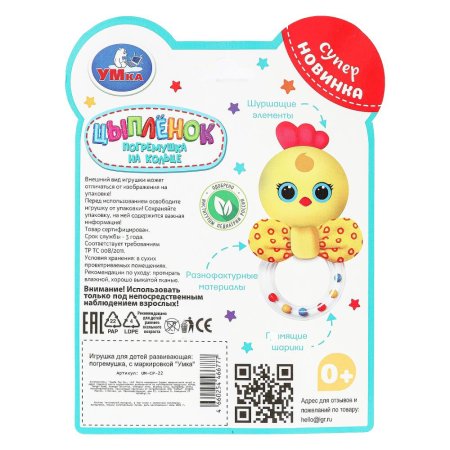 Погремушка на кольце цыплёнок