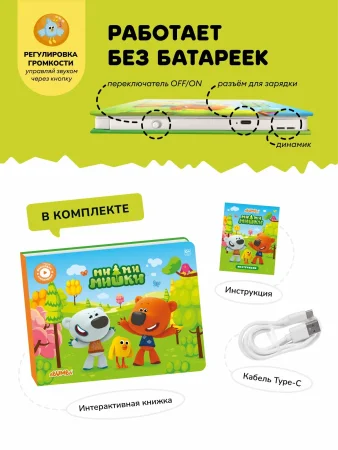 Интерактивная книга Abumba Fingerbook® «Ми-Ми-Мишки».