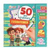 Головоломки. СМФ.Любимые герои.50 игр в дорогу. Блокнот на пружине с маркером. Умные игры 406337