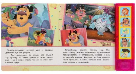 Умка Музыкальная книга "Сказочный патруль. Весёлые приключения"