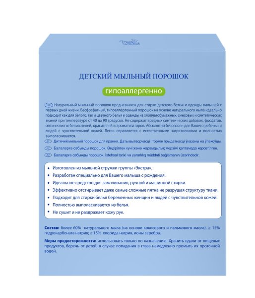 Наша Мама Детский мыльный порошок, 800 гр