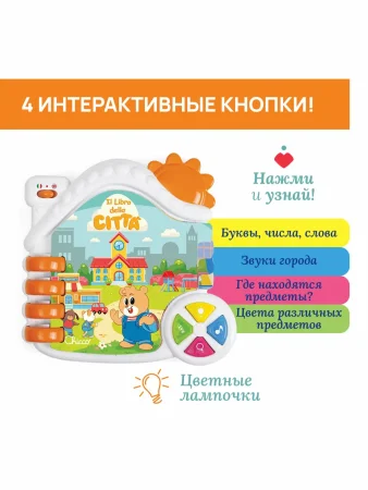 Игрушка-книжка Chicco "Город" 