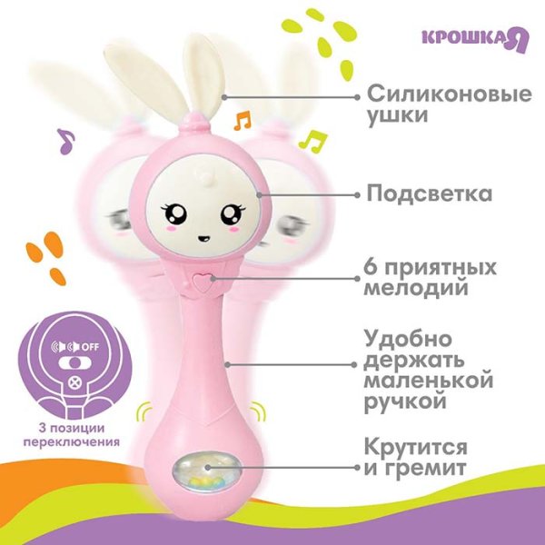 Крошка Я Погремушка музыкальная «Зайка»