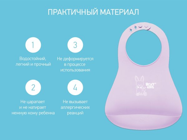 Roxy kids Нагрудник мягкий / цвет сиреневый