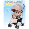 Коляска прогул.Costa Lowe (Beige)