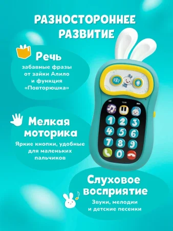 Интерактивная игрушка телефон Ушастик-Лапочка alilo P3. Цвет: бирюзовый.