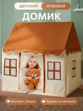 Палатка игровая "Домик", 120х102х132 см, в сумке