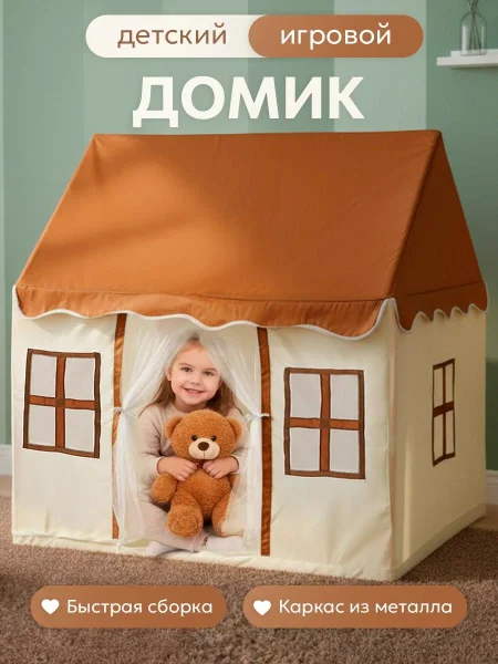 Палатка игровая "Домик", 120х102х132 см, в сумке