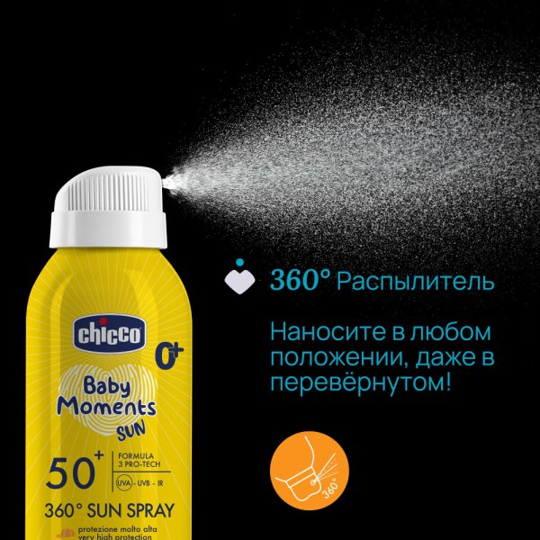Chicco спрей-аэрозоль 0+ солнцезащитный SPF50+, 150 мл Baby Moments sun