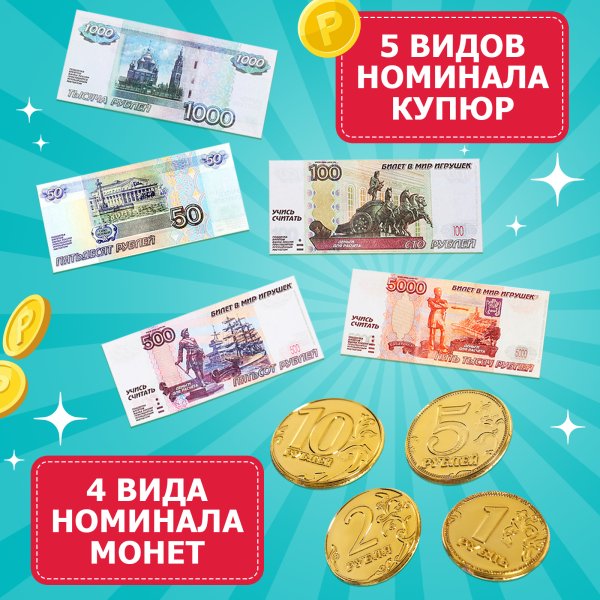 ZABIAKA Игровой набор "Мои первые деньги"   9937244