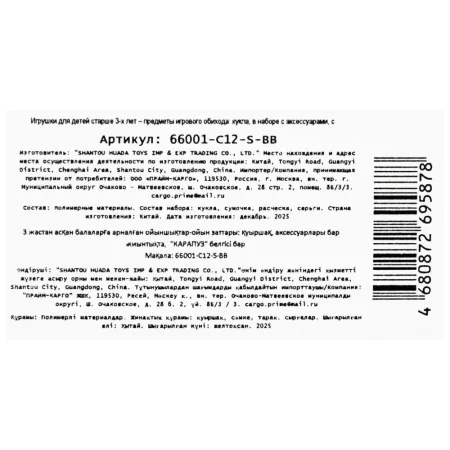 Кукла 29 см София, руки и ноги сгибаются. КАРАПУЗ 