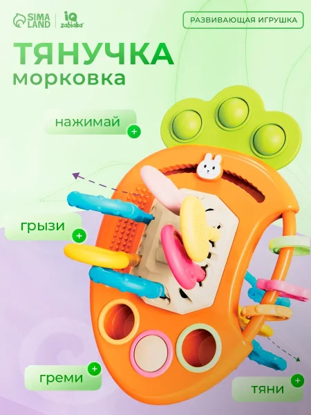 Развивающая игрушка "Морковка-тянучка" 