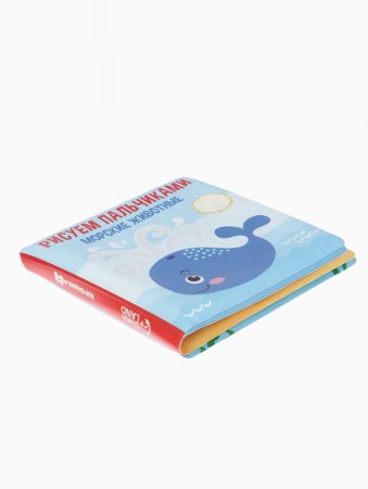 Книжка-игрушка для ванны «Рисуем пальчиками: морские животные», раскр. Крошка Я  5084672