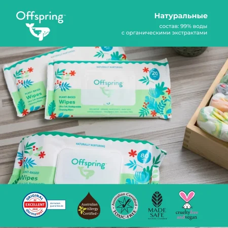 Offspring биоразлагаемые влажные салфетки, 20 штук