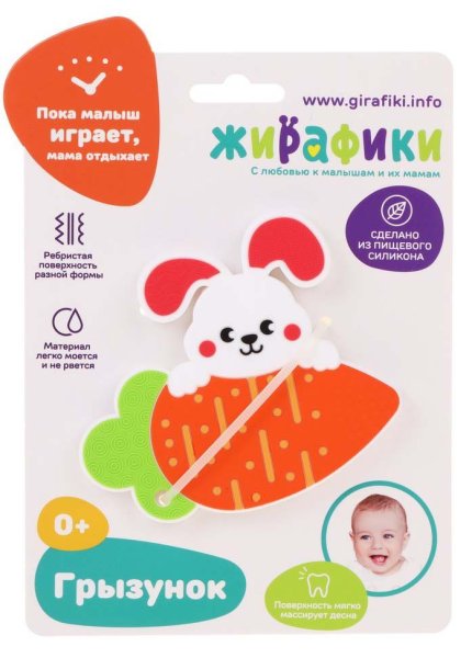 Жирафики Прорезыватель "Зайка и морковка"