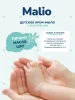 Крем-мыло туалетное твердое детское "Малио" забота и питание, масло ши 140г 