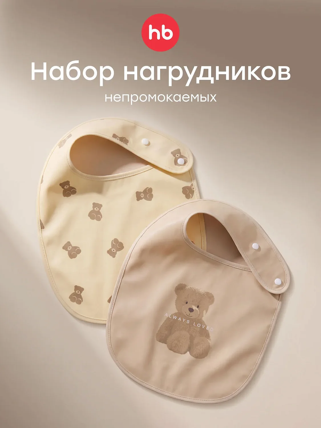 Нагрудный фартук на кнопке, 2 шт.