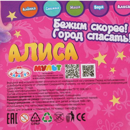 игрушка Карапуз, Сказочный патруль, Алиса, 15см, в блистере