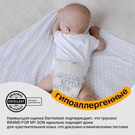 Brand For My Son Трусики, M 6-11 кг, 42 штуки