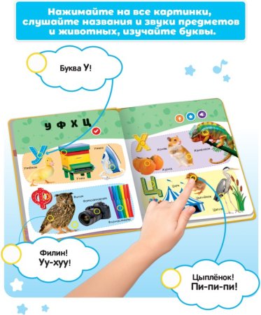 BertToys Говорящая книга «Нажималка. Русский алфавит»