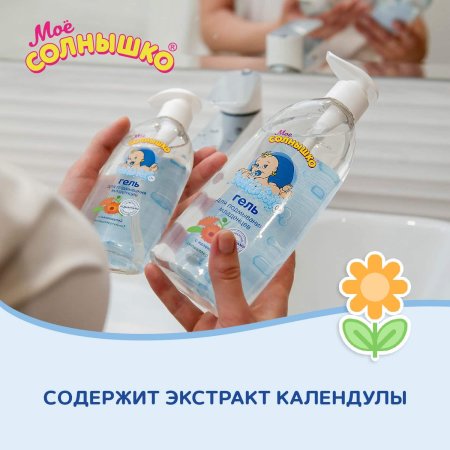 Аванта Гель для подмывания младенцев "Мое солнышко" с календулой 200 мл