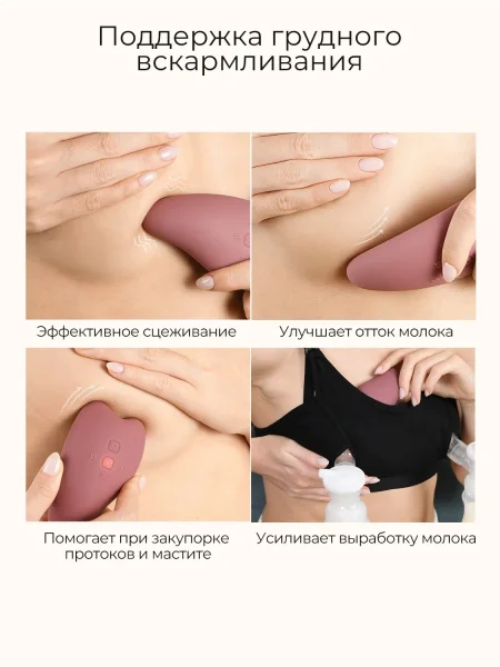 Мамкози Лактомассажер с подогревом и вибрацией A1, цвет уютный красный Momcozy