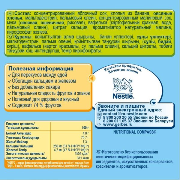 Гербер ДоРеМи Батончик Фруктовый Яблоко Малина 25г 12 мес