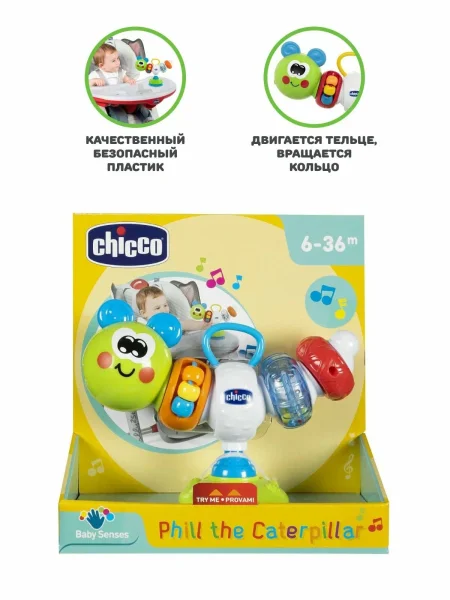 Игрушка для стульчика для кормления Гусеница