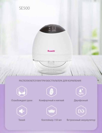 Ramili Двухфазный электрический молокоотсос SE500