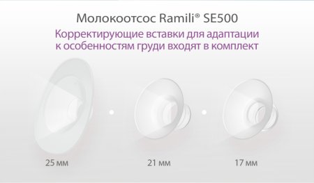 Ramili Двухфазный электрический молокоотсос SE500