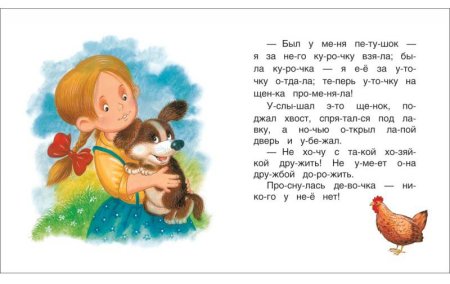 Росмэн Книга Осеева В. Рассказы Читаем по слогам  – внешний вид и детали