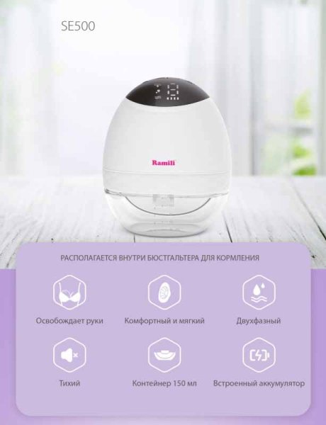 Ramili Двухфазный электрический молокоотсос SE500