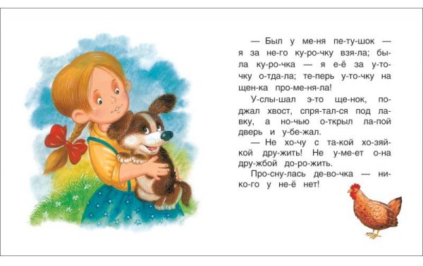 Фото товара Росмэн Книга Осеева В. Рассказы Читаем по слогам 