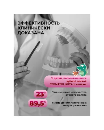 Зубная паста 3-7 лет Strawberry & cherry 50гр STOMATOL