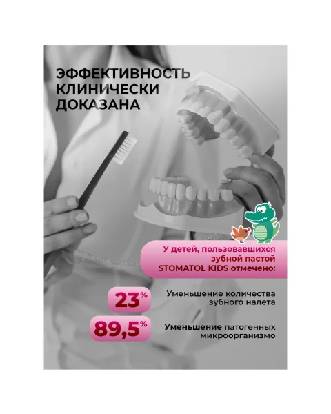 Зубная паста 3-7 лет Strawberry & cherry 50гр STOMATOL