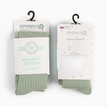 (м)Колготки Крошка Я BASIC LINE,оливковый (р.86-92)