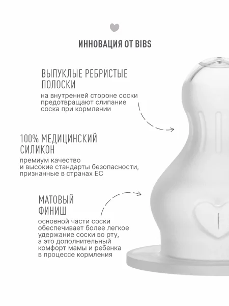 Силиконовая соска для бутылочки BIBS, 2 штуки - для каш и смесей