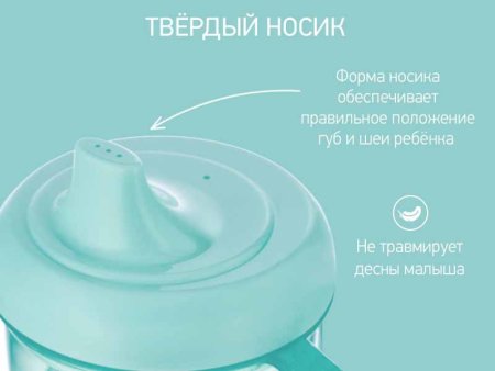 Roxy Kids Кружка-поильник с носиком / цвет мятный