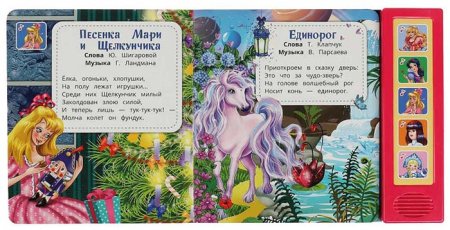 Умка Музыкальная книга «Союзмультфильм. Песенки для девочек»