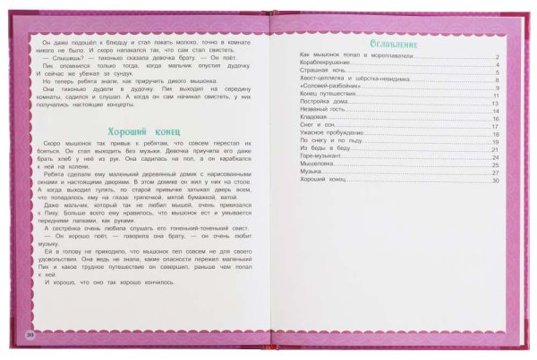 Фото товара Умка Книга «Виталий Бианки. Мышонок Пик» из серии «Любимые книжки» 