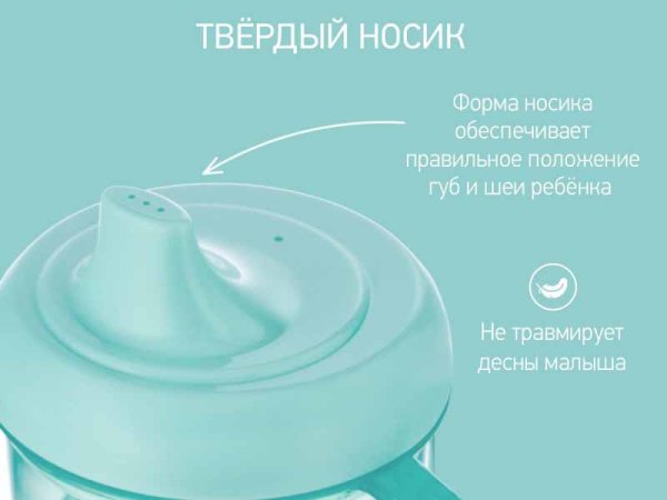 Roxy Kids Кружка-поильник с носиком / цвет мятный