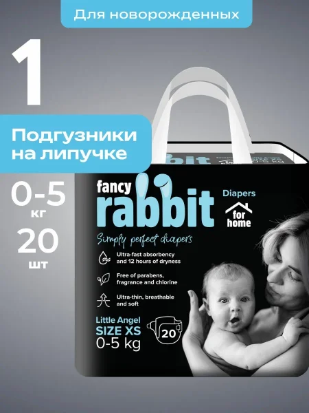 Подгузники липуч.0-5 кг, XS, 100 Fancy Rabbit  Нежный хлопок(ПВХ)