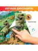 ZABIAKA Обучающий плакат "Эпоха динозавров"   5148291  – внешний вид и детали