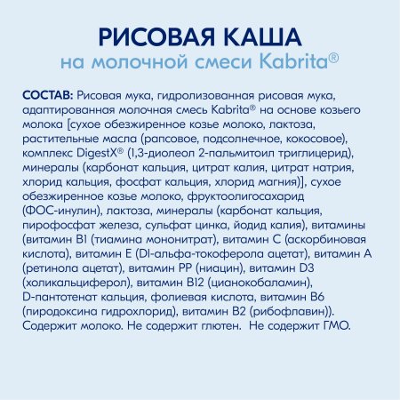 Каша Kabrita® Рисовая молочной смеси для детей с 4 месяцев, 180 г